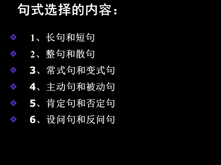 《句式的选择》PPT课件.ppt_第2页