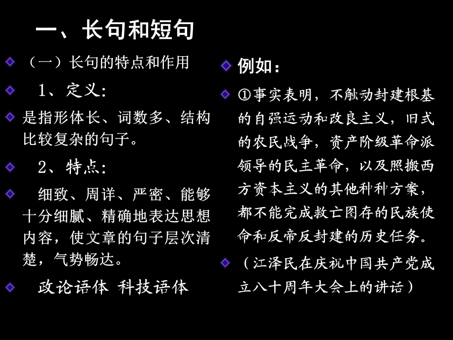 《句式的选择》PPT课件.ppt_第3页