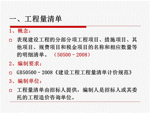 《工程量清单计价》PPT课件.ppt