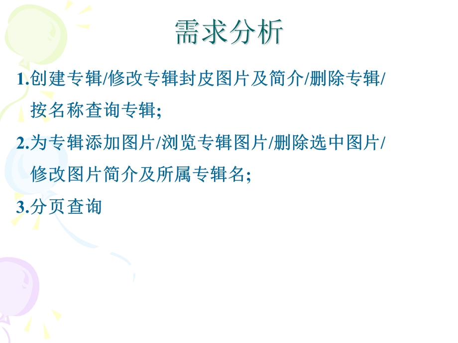 《图片管理系统》PPT课件.ppt_第2页