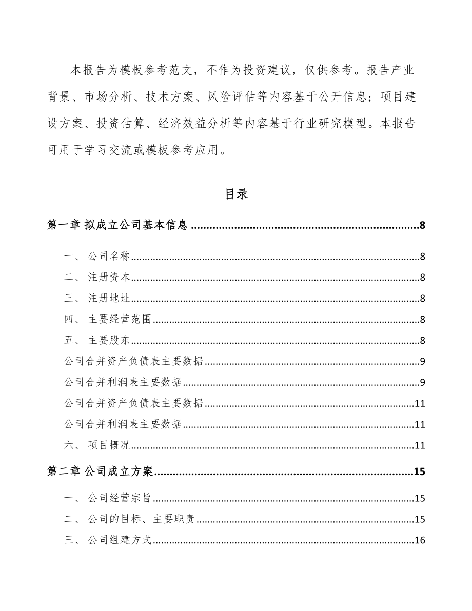 北京关于成立有机肥公司可行性研究报告.docx_第3页