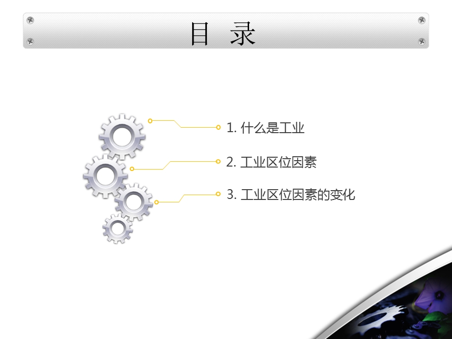 《工业区位的选择》PPT课件.ppt_第3页