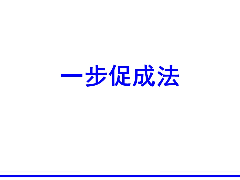 《保险促成话术》PPT课件.ppt_第2页