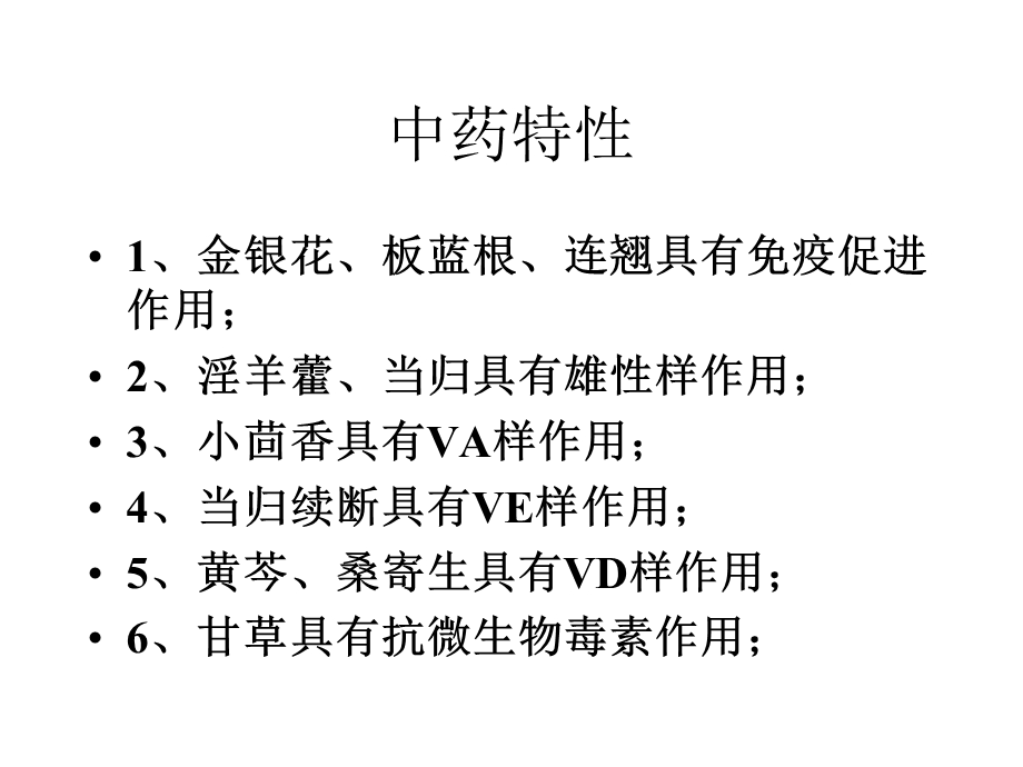 《中药研发浅谈》PPT课件.ppt_第3页