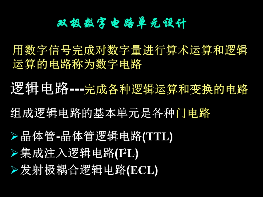 《微电子学》PPT课件.ppt_第3页