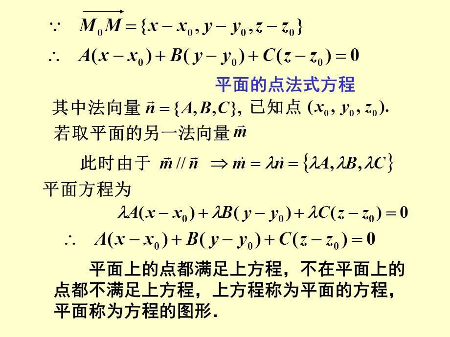 《平面及方程》PPT课件.ppt_第3页