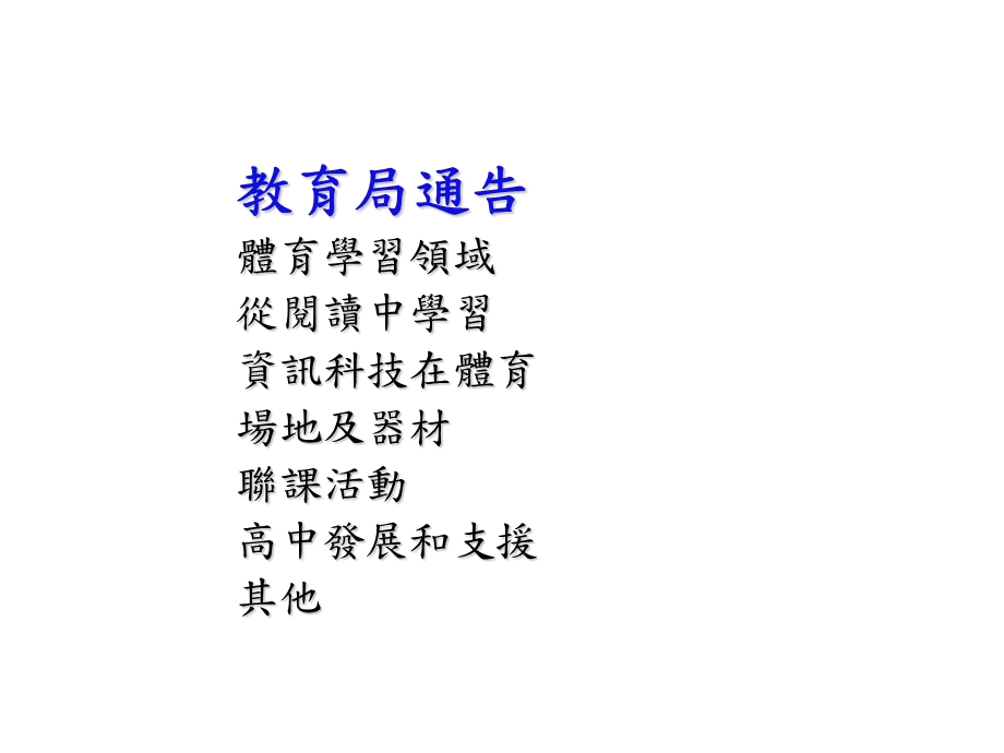 新任体育科教师科主任导引教学资源.ppt_第2页