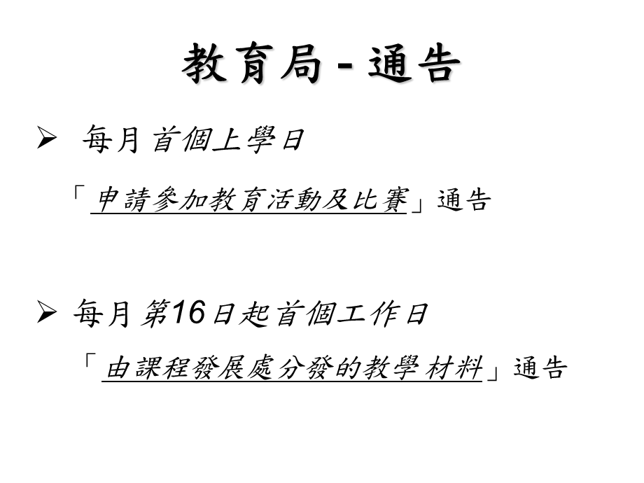 新任体育科教师科主任导引教学资源.ppt_第3页