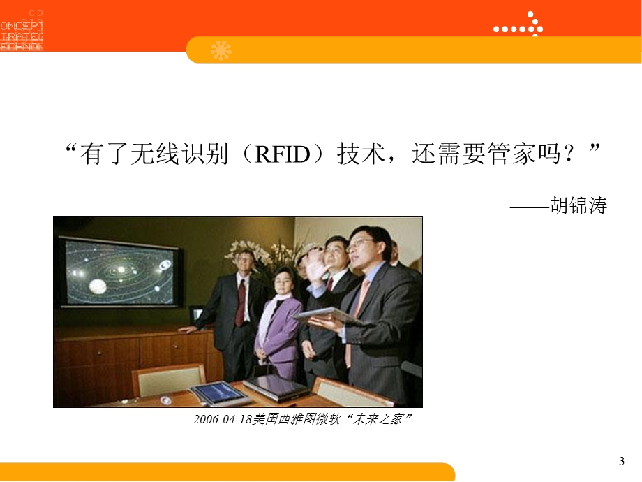 《RFID概论》PPT课件.ppt_第3页