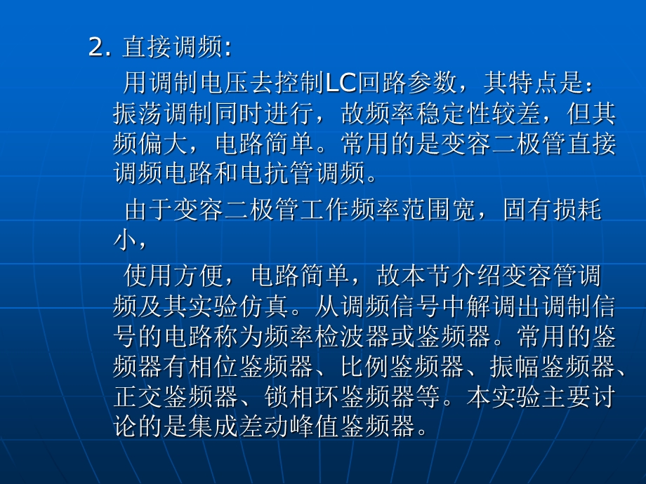 《变容管调频和鉴频》PPT课件.ppt_第2页