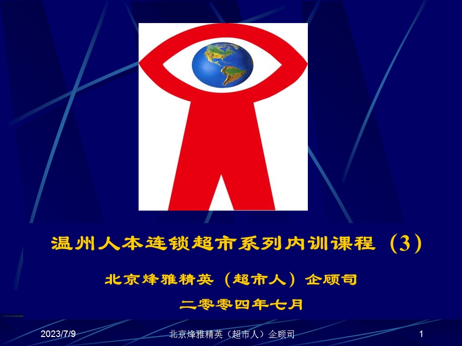 《促销活动策划》PPT课件.ppt_第1页