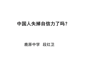 鹿原中学段红卫.ppt