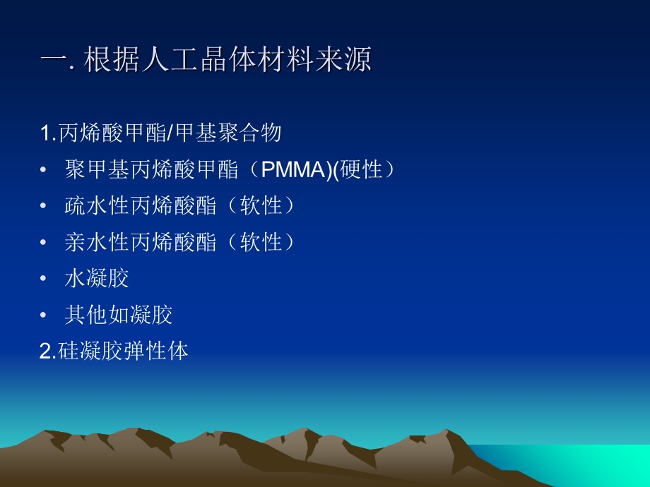 《人工晶体分类》PPT课件.ppt_第2页