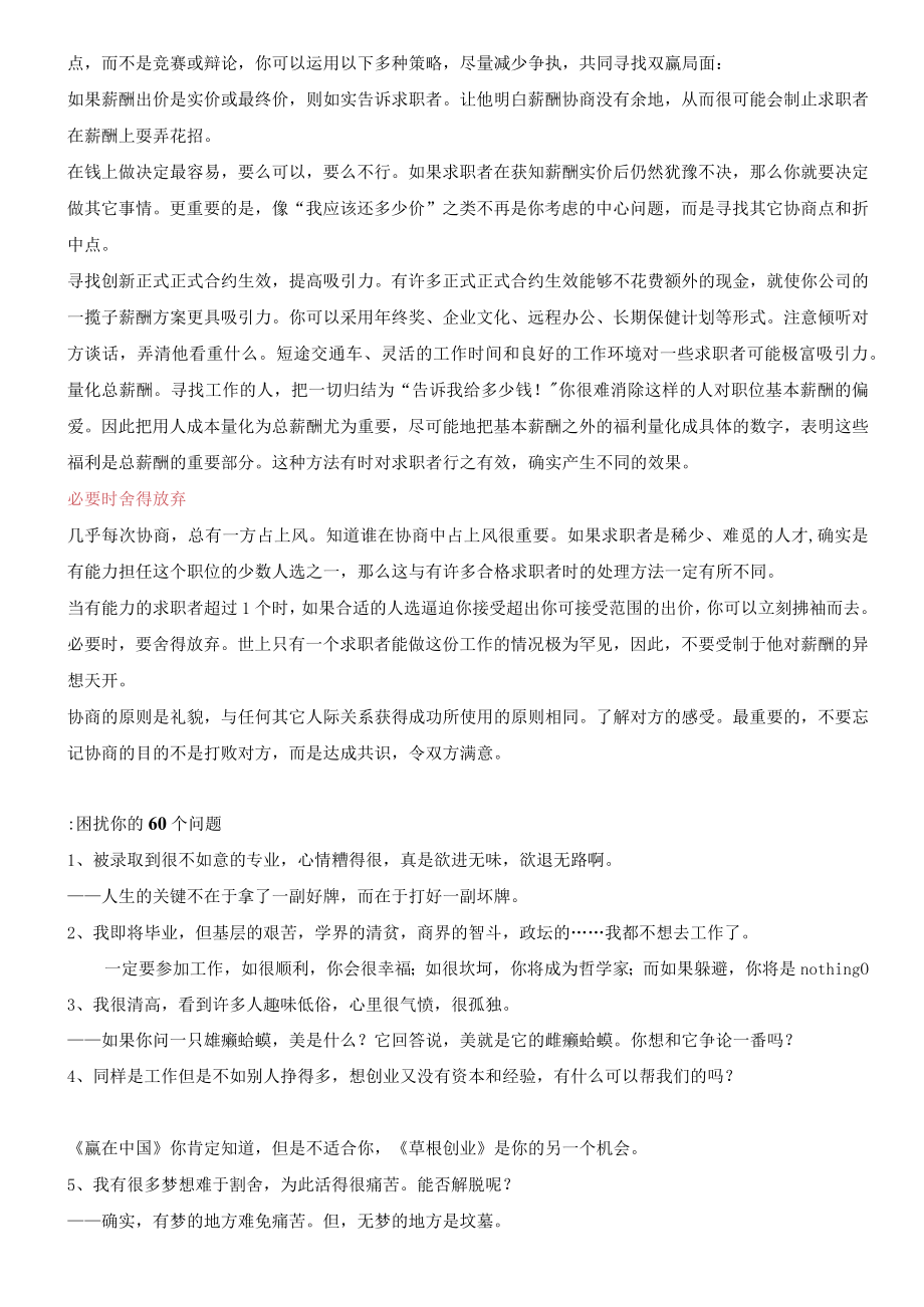 办公文档范本探知他的心理底线薪酬谈判.docx_第2页