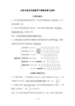 北师大版五年级数学下册期末复习资料(新).doc