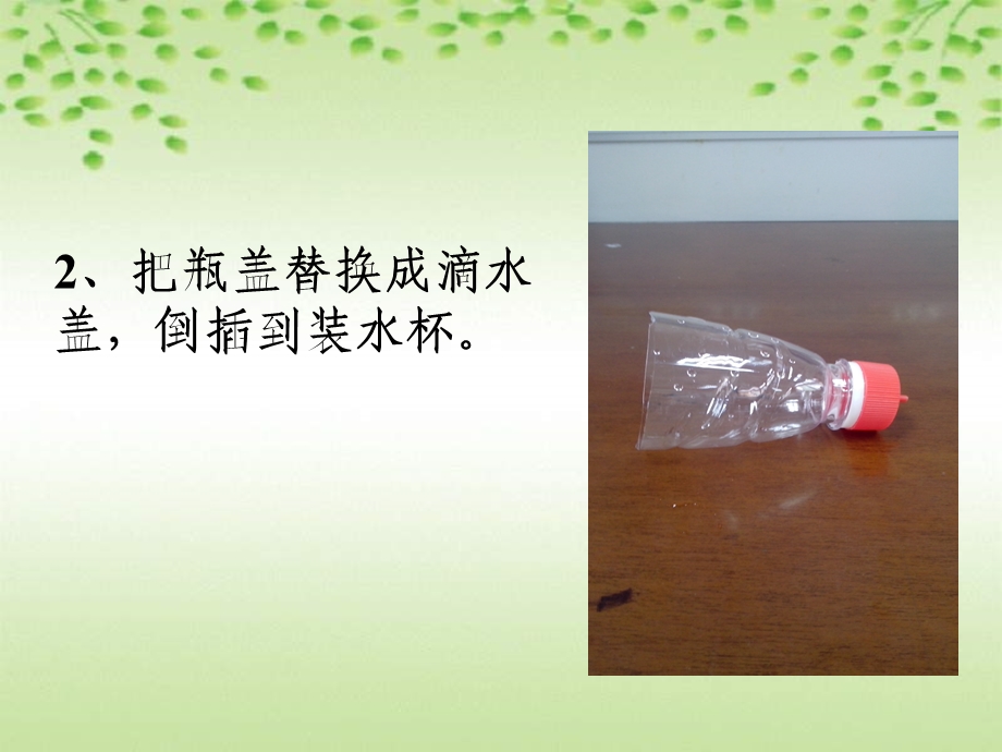 《制作简易滤水器》PPT课件.ppt_第3页