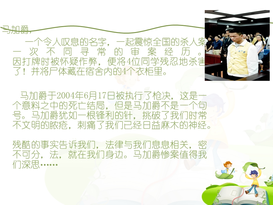 走好青每一步法制主题班会.ppt_第2页