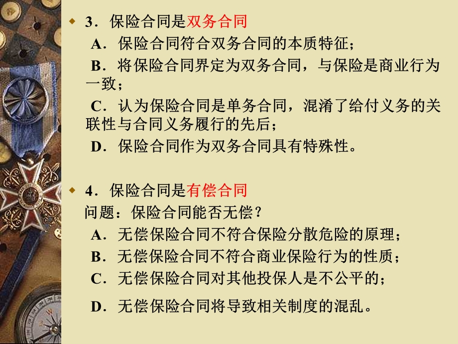 《保险合同概述》PPT课件.ppt_第3页