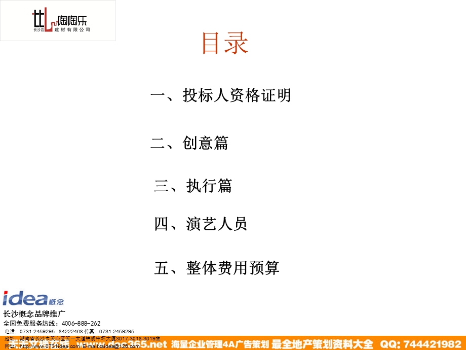 陶陶乐开业庆典投标书.ppt_第2页