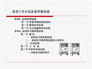 《弧焊整流器》PPT课件.ppt