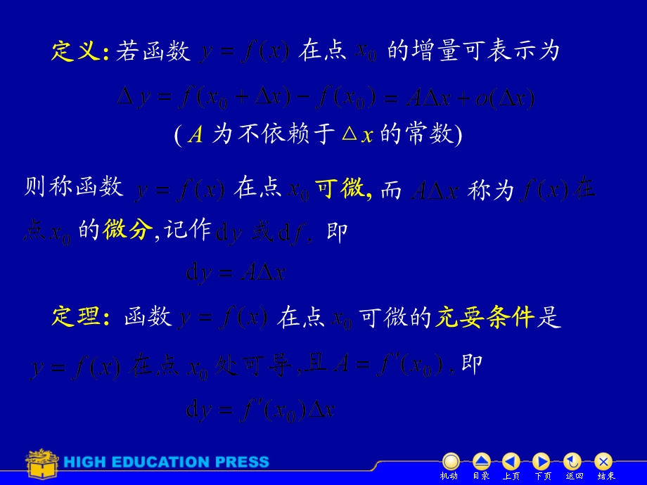 《微分例题讲解》PPT课件.ppt_第3页