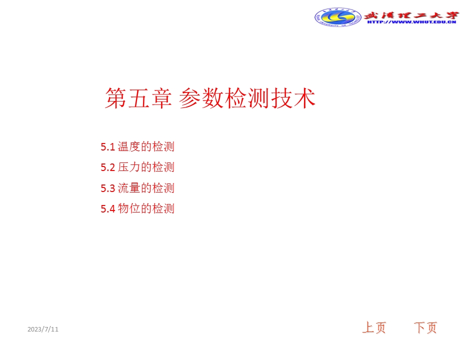 《参数检测技术上》PPT课件.ppt_第1页