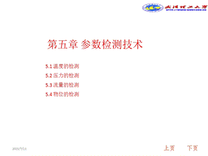 《参数检测技术上》PPT课件.ppt