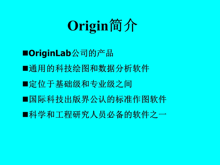 《Origin基础》PPT课件.ppt_第2页