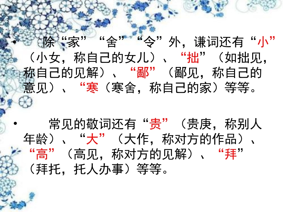 《常见的谦敬词语》PPT课件.ppt_第3页