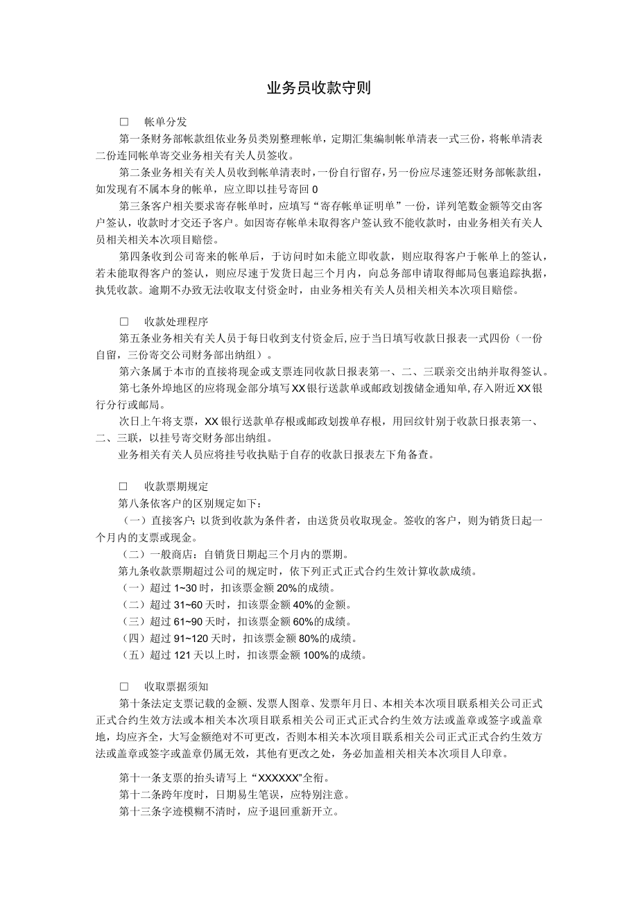 办公文档范本业务员收款守则.docx_第1页