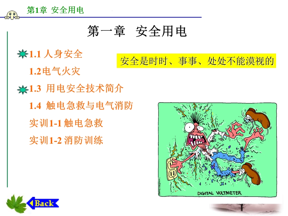 《安全用电讲座》PPT课件.ppt_第1页