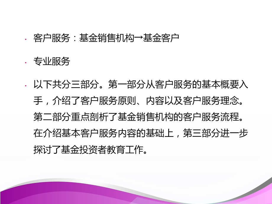 《基金客户服务》PPT课件.ppt_第3页