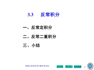 《反常积分》PPT课件.ppt