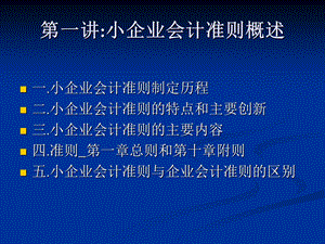 《总则和附则蓝海》PPT课件.ppt