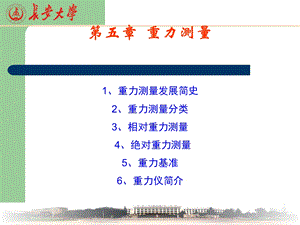 《外业重力测量》PPT课件.ppt