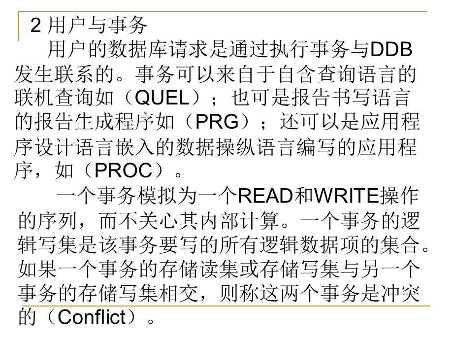 《分布式并发》PPT课件.ppt_第3页