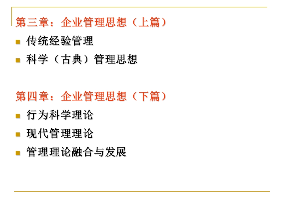 《企业管理思想》PPT课件.ppt_第2页