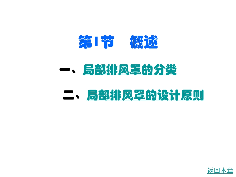 《局部排风罩》PPT课件.ppt_第3页