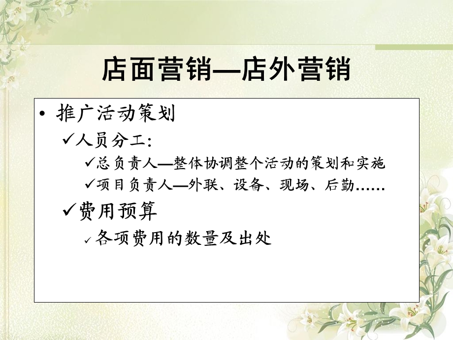 《店面营销》PPT课件.ppt_第2页