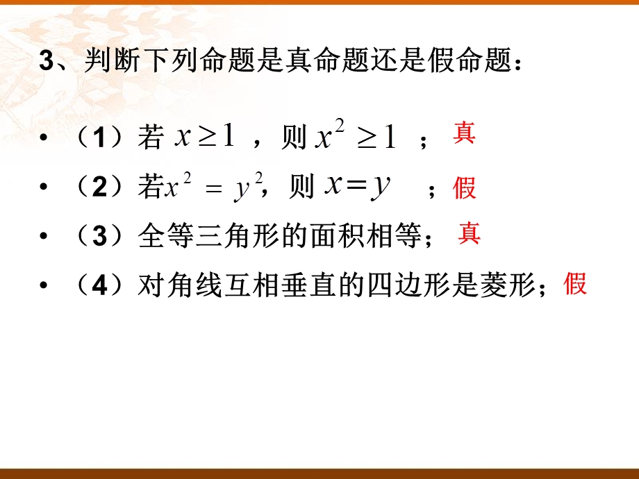 《充分条件和必要条》PPT课件.ppt_第2页