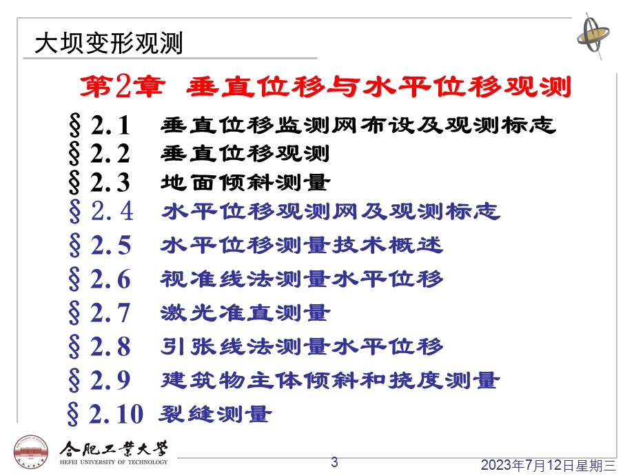 《大坝变形观测》PPT课件.ppt_第3页