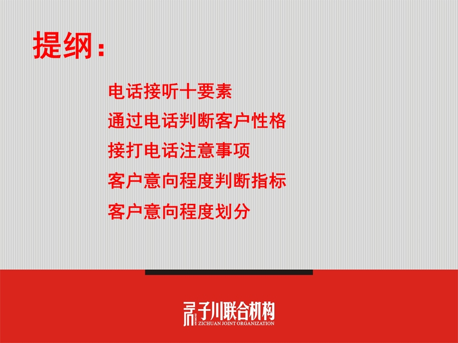 《意向客户的判断》PPT课件.ppt_第3页