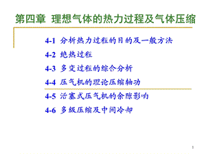 《工程热力学》PPT课件.ppt