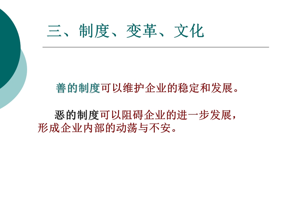 以制度建设保障计划的有效执行不错.ppt_第2页