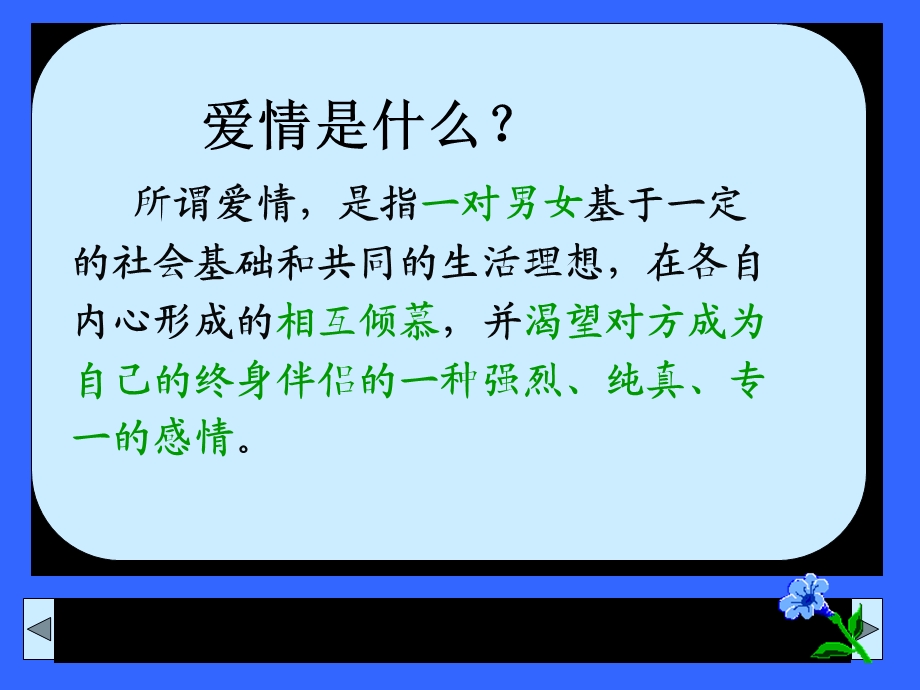 《中职生恋爱观》PPT课件.ppt_第2页