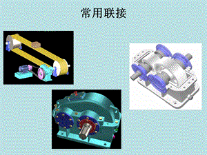 《常用机械零件》PPT课件.ppt