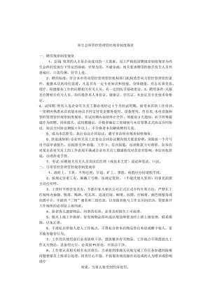 办公文档范本养生会所管理制度.docx