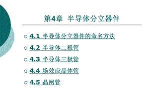 《半导体分立器》PPT课件.ppt