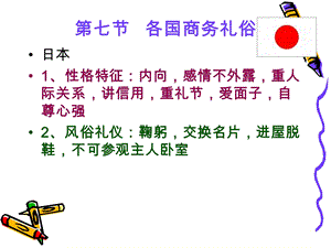 《各国商务礼仪》PPT课件.ppt