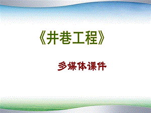 《岩石性质》PPT课件.ppt